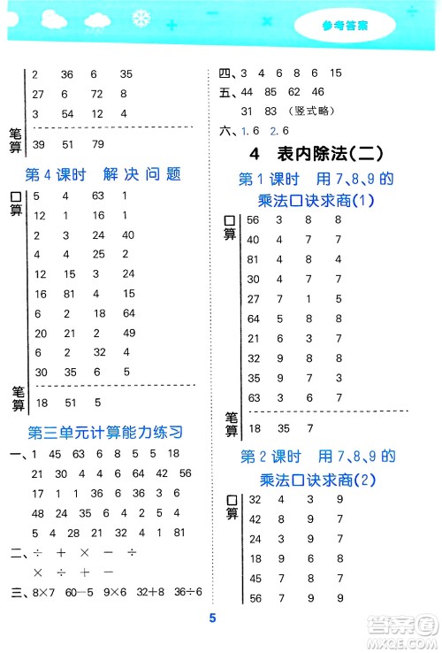 山东教育出版社2025秋小儿郎小学口算大通关二年级数学下册人教版答案