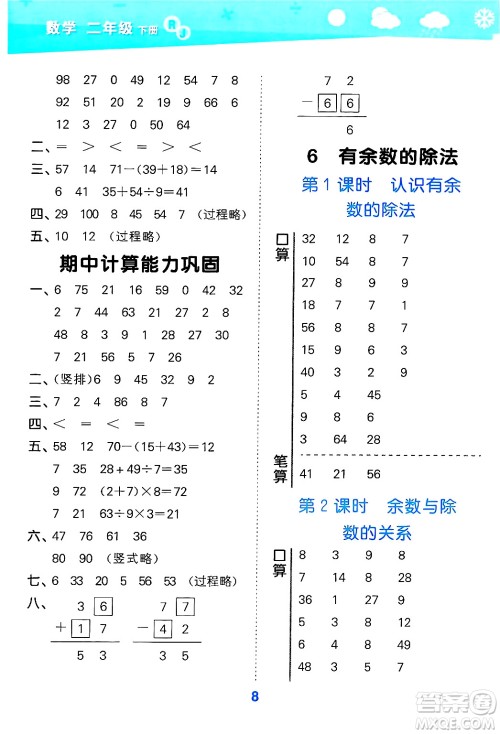 山东教育出版社2025秋小儿郎小学口算大通关二年级数学下册人教版答案