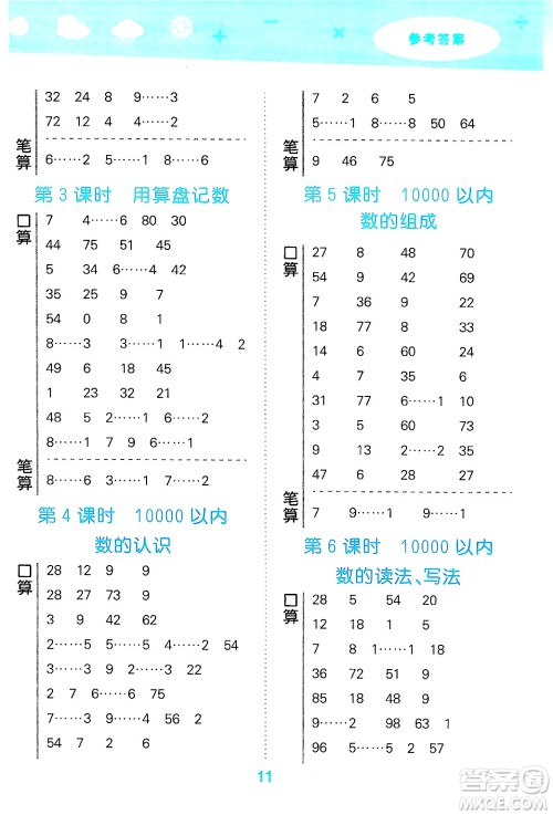 山东教育出版社2025秋小儿郎小学口算大通关二年级数学下册人教版答案