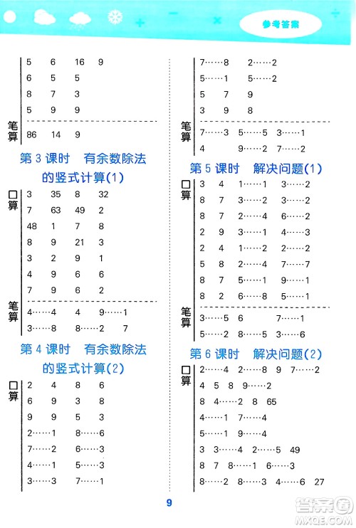山东教育出版社2025秋小儿郎小学口算大通关二年级数学下册人教版答案