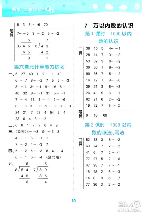 山东教育出版社2025秋小儿郎小学口算大通关二年级数学下册人教版答案