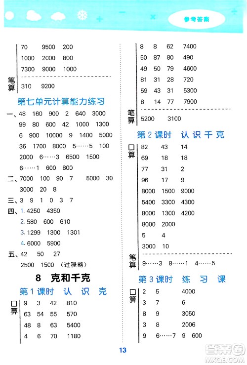 山东教育出版社2025秋小儿郎小学口算大通关二年级数学下册人教版答案