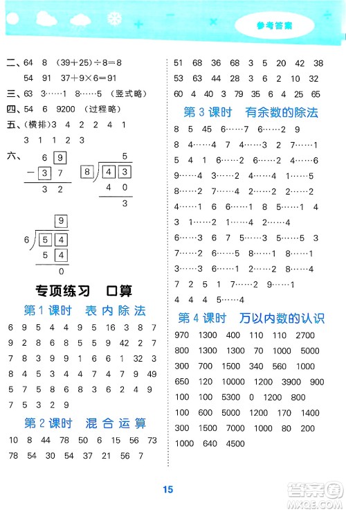 山东教育出版社2025秋小儿郎小学口算大通关二年级数学下册人教版答案