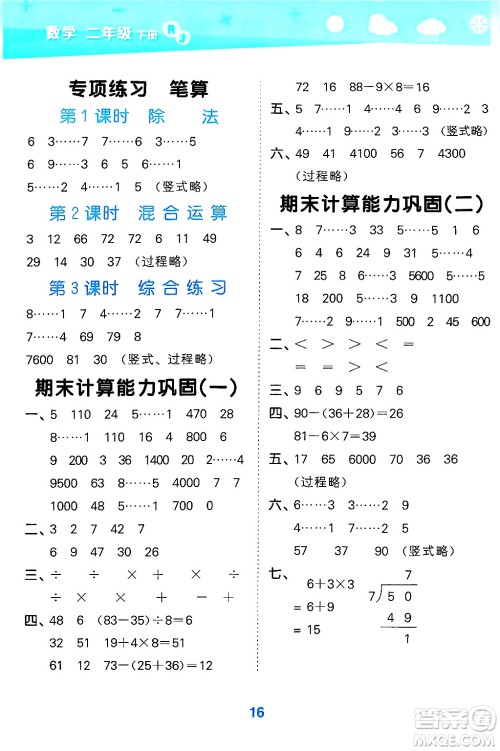 山东教育出版社2025秋小儿郎小学口算大通关二年级数学下册人教版答案
