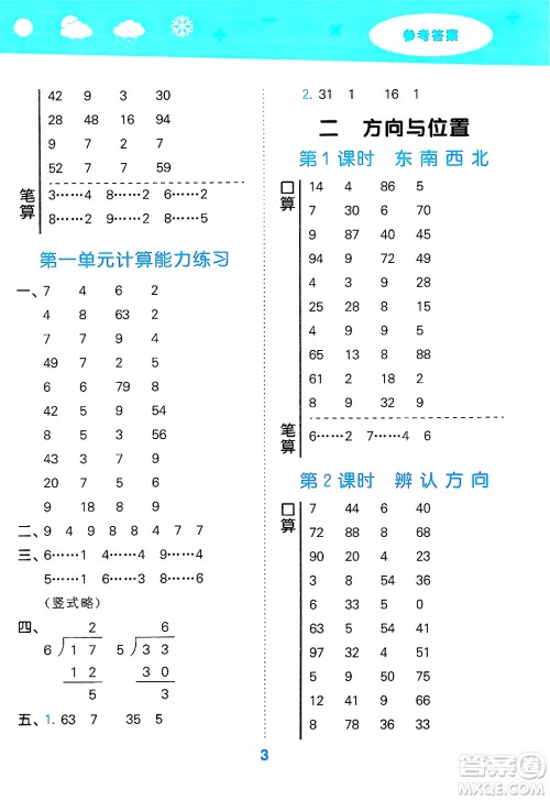 地质出版社2025年春小儿郎小学口算大通关二年级数学下册北师大版答案