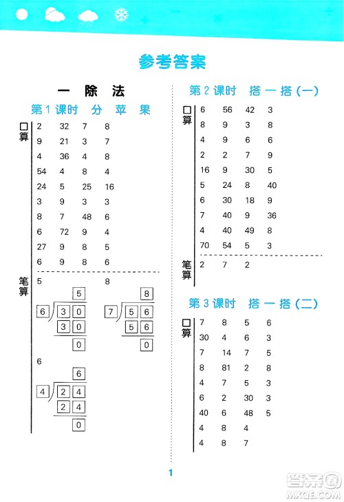 地质出版社2025年春小儿郎小学口算大通关二年级数学下册北师大版答案