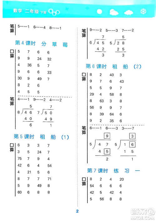 地质出版社2025年春小儿郎小学口算大通关二年级数学下册北师大版答案