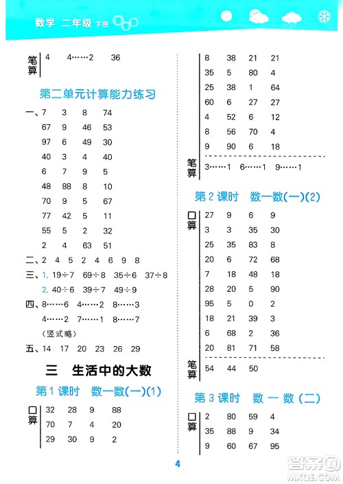 地质出版社2025年春小儿郎小学口算大通关二年级数学下册北师大版答案