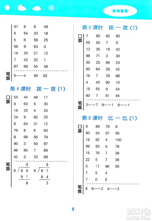 地质出版社2025年春小儿郎小学口算大通关二年级数学下册北师大版答案