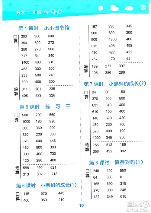 地质出版社2025年春小儿郎小学口算大通关二年级数学下册北师大版答案