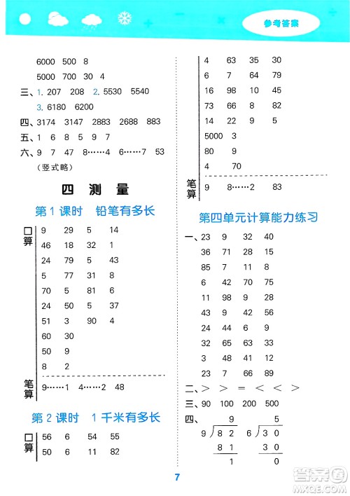 地质出版社2025年春小儿郎小学口算大通关二年级数学下册北师大版答案
