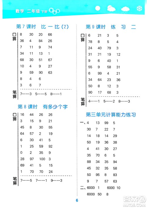 地质出版社2025年春小儿郎小学口算大通关二年级数学下册北师大版答案
