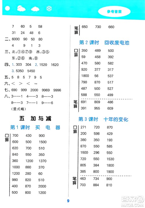 地质出版社2025年春小儿郎小学口算大通关二年级数学下册北师大版答案