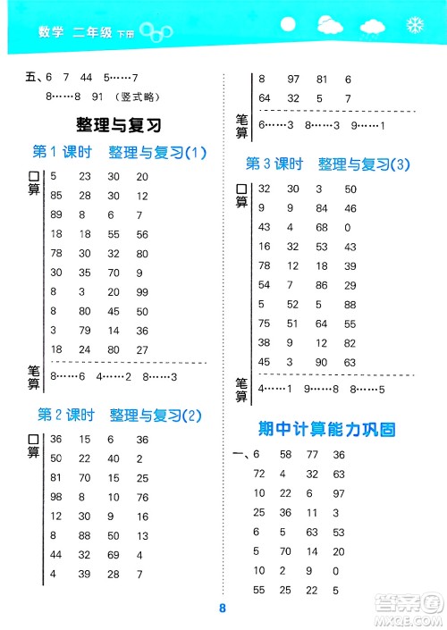 地质出版社2025年春小儿郎小学口算大通关二年级数学下册北师大版答案