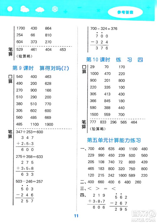 地质出版社2025年春小儿郎小学口算大通关二年级数学下册北师大版答案