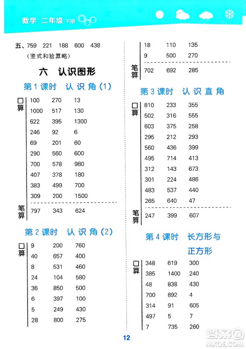 地质出版社2025年春小儿郎小学口算大通关二年级数学下册北师大版答案
