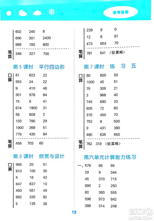 地质出版社2025年春小儿郎小学口算大通关二年级数学下册北师大版答案