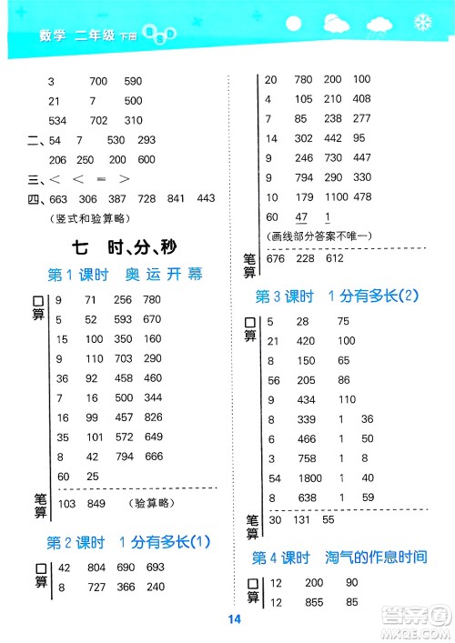 地质出版社2025年春小儿郎小学口算大通关二年级数学下册北师大版答案