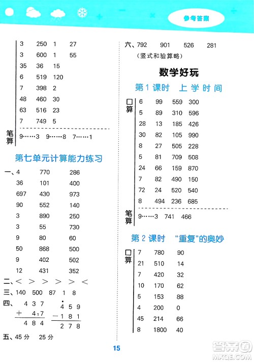 地质出版社2025年春小儿郎小学口算大通关二年级数学下册北师大版答案