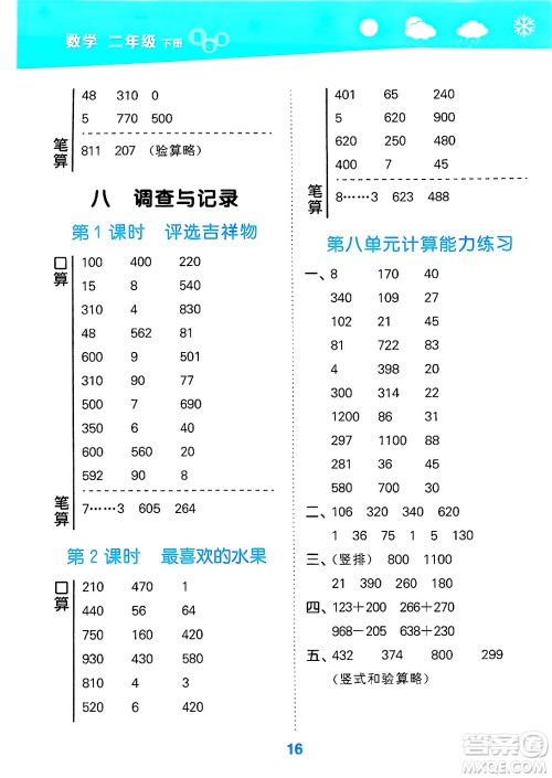 地质出版社2025年春小儿郎小学口算大通关二年级数学下册北师大版答案