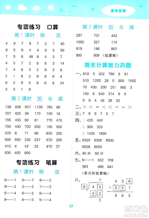 地质出版社2025年春小儿郎小学口算大通关二年级数学下册北师大版答案