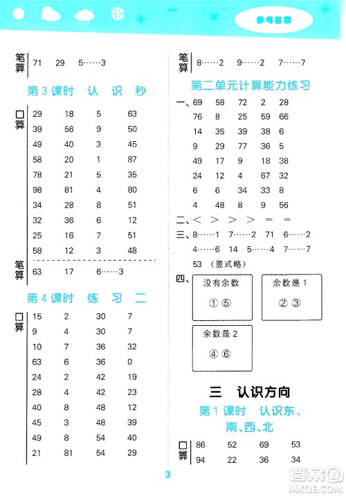 地质出版社2025年春小儿郎小学口算大通关二年级数学下册苏教版答案