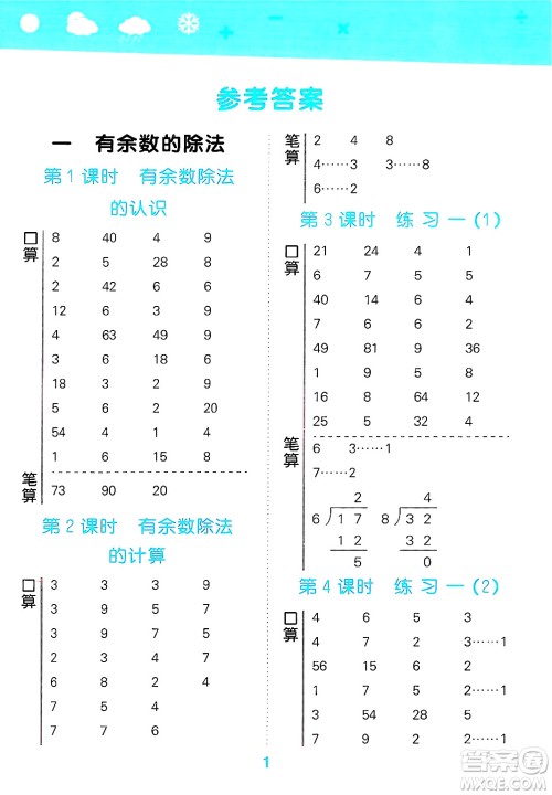 地质出版社2025年春小儿郎小学口算大通关二年级数学下册苏教版答案