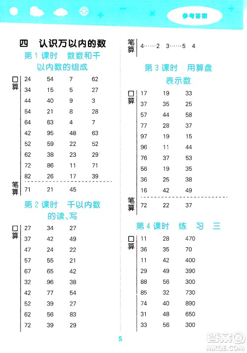 地质出版社2025年春小儿郎小学口算大通关二年级数学下册苏教版答案