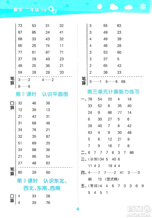 地质出版社2025年春小儿郎小学口算大通关二年级数学下册苏教版答案