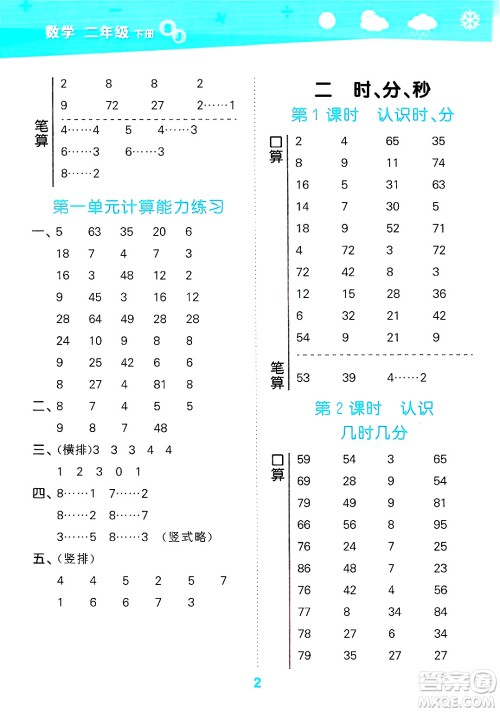 地质出版社2025年春小儿郎小学口算大通关二年级数学下册苏教版答案