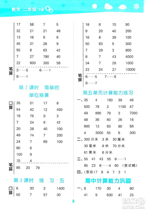 地质出版社2025年春小儿郎小学口算大通关二年级数学下册苏教版答案