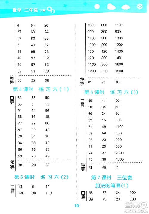 地质出版社2025年春小儿郎小学口算大通关二年级数学下册苏教版答案