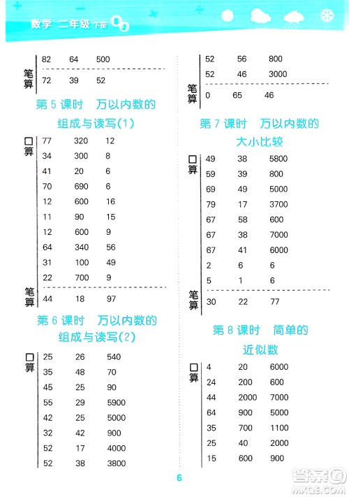 地质出版社2025年春小儿郎小学口算大通关二年级数学下册苏教版答案