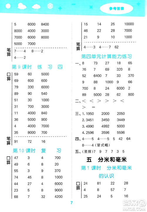 地质出版社2025年春小儿郎小学口算大通关二年级数学下册苏教版答案