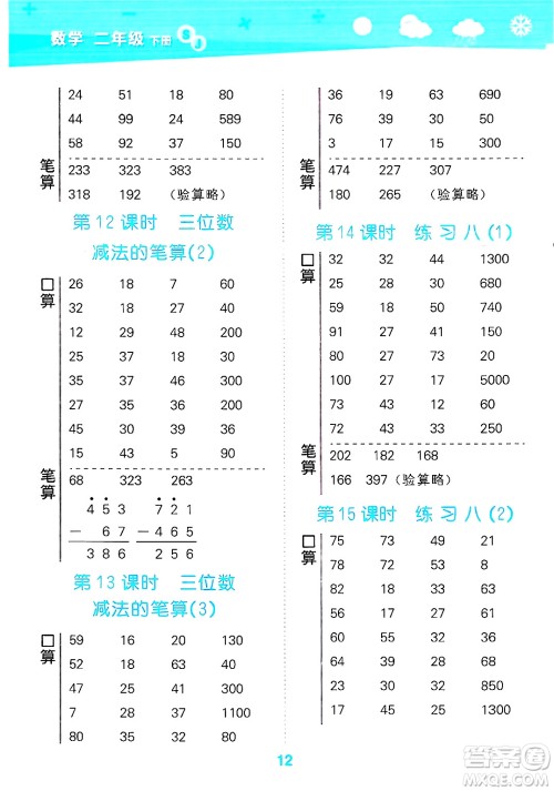 地质出版社2025年春小儿郎小学口算大通关二年级数学下册苏教版答案
