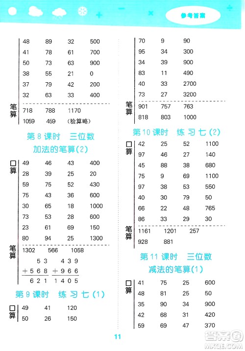 地质出版社2025年春小儿郎小学口算大通关二年级数学下册苏教版答案