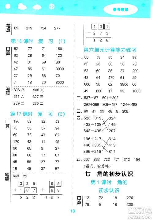 地质出版社2025年春小儿郎小学口算大通关二年级数学下册苏教版答案