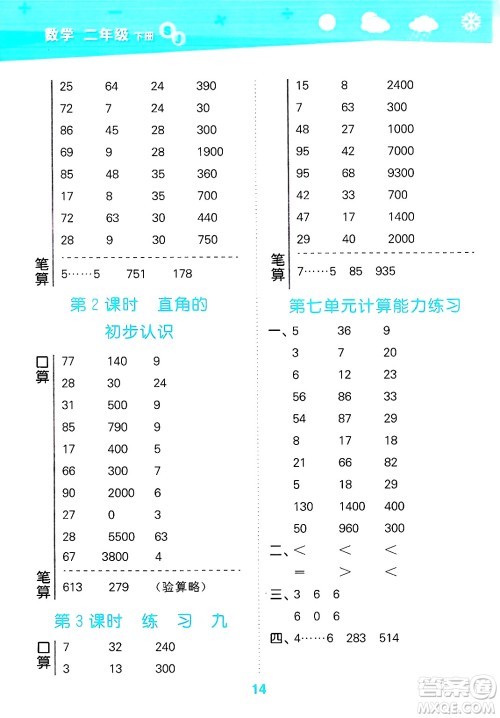 地质出版社2025年春小儿郎小学口算大通关二年级数学下册苏教版答案
