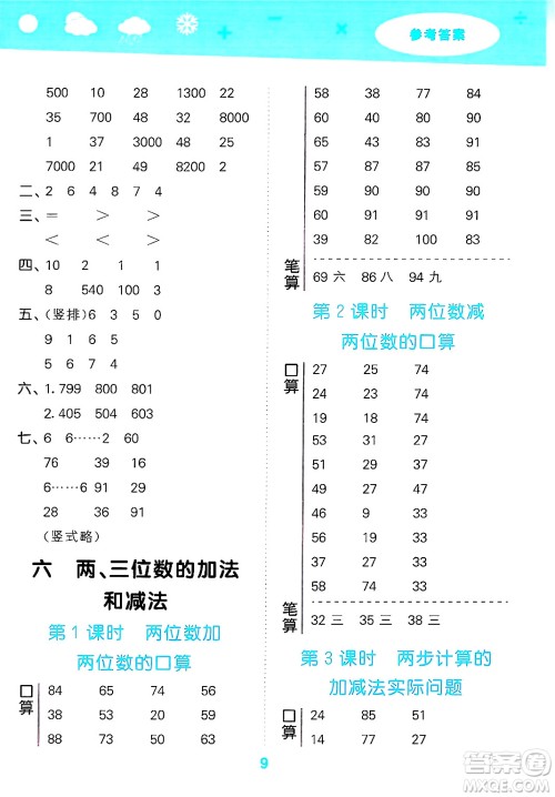 地质出版社2025年春小儿郎小学口算大通关二年级数学下册苏教版答案