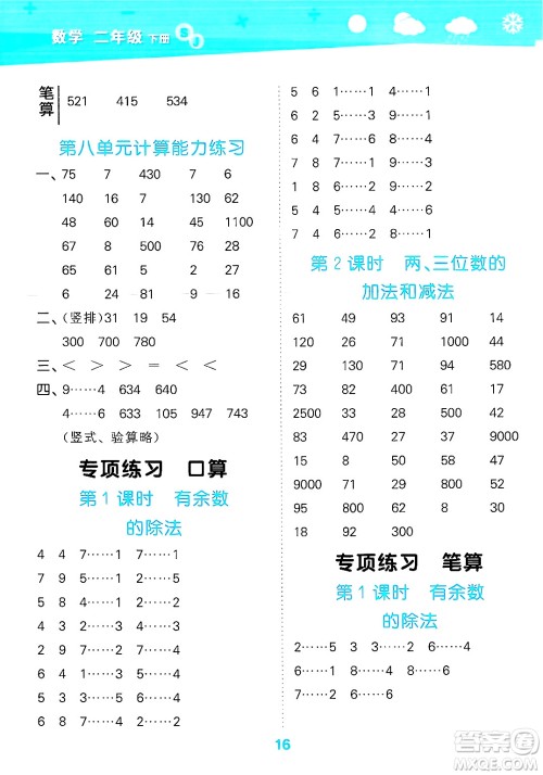地质出版社2025年春小儿郎小学口算大通关二年级数学下册苏教版答案