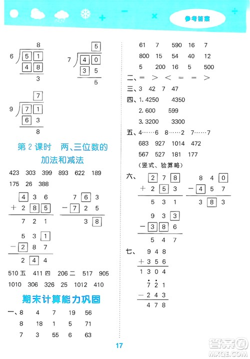 地质出版社2025年春小儿郎小学口算大通关二年级数学下册苏教版答案