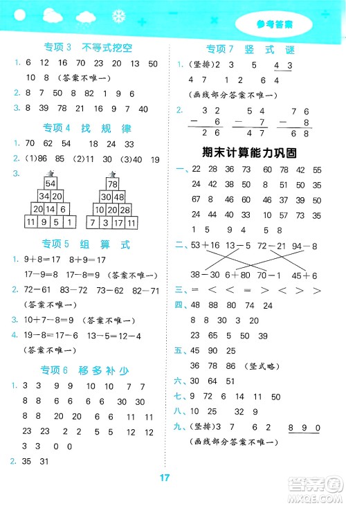 山东教育出版社2025秋小儿郎小学口算大通关一年级数学下册人教版答案