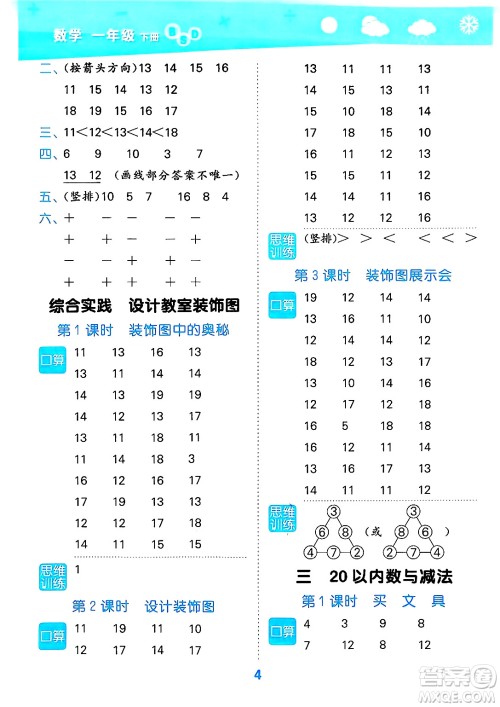 地质出版社2025年春小儿郎小学口算大通关一年级数学下册北师大版答案