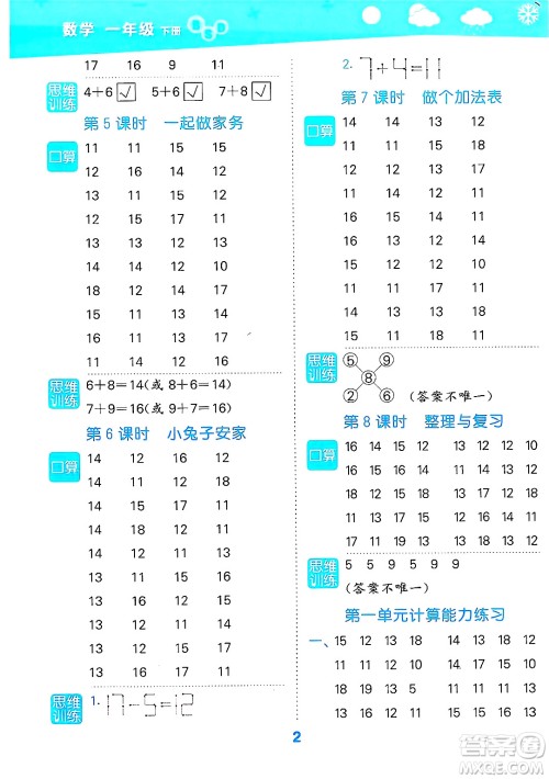 地质出版社2025年春小儿郎小学口算大通关一年级数学下册北师大版答案