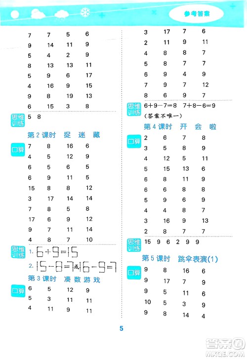 地质出版社2025年春小儿郎小学口算大通关一年级数学下册北师大版答案
