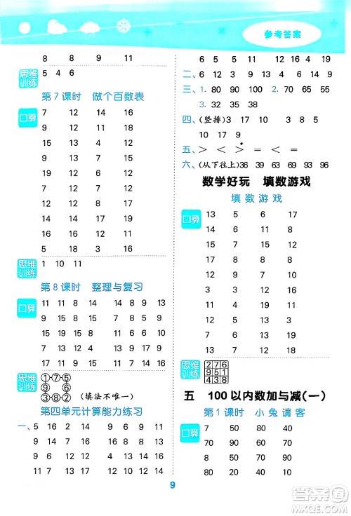 地质出版社2025年春小儿郎小学口算大通关一年级数学下册北师大版答案