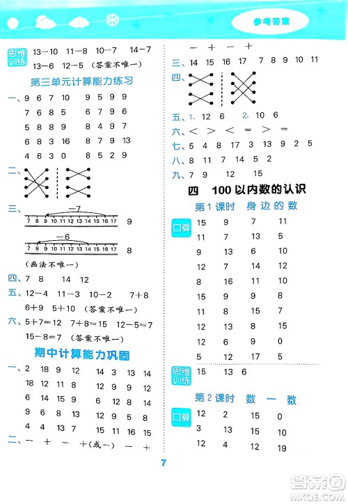 地质出版社2025年春小儿郎小学口算大通关一年级数学下册北师大版答案