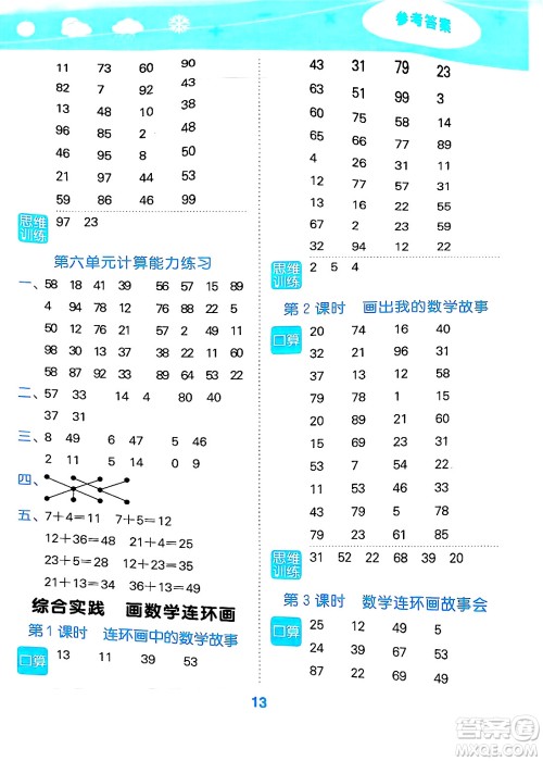 地质出版社2025年春小儿郎小学口算大通关一年级数学下册北师大版答案