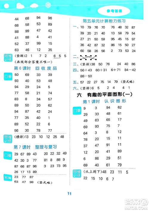 地质出版社2025年春小儿郎小学口算大通关一年级数学下册北师大版答案