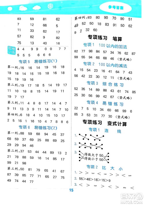 地质出版社2025年春小儿郎小学口算大通关一年级数学下册北师大版答案
